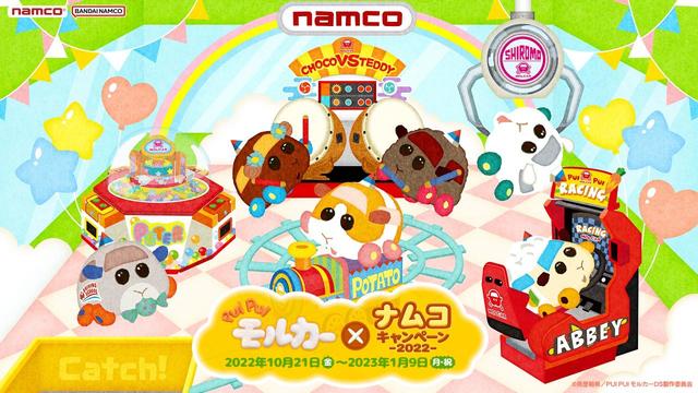 「PUI PUI モルカー」とナムコがコラボレーション！