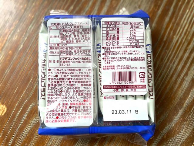 【ダイソー ハマダコンフェクト 骨にカルシウムプラス ウエハース バニラ味】内容量12枚 1日の摂取目安量は1枚