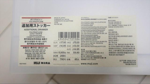 【無印良品 ポリプロピレン追加用ストッカー】サイズは（約）幅18×奥行40×高さ21cm