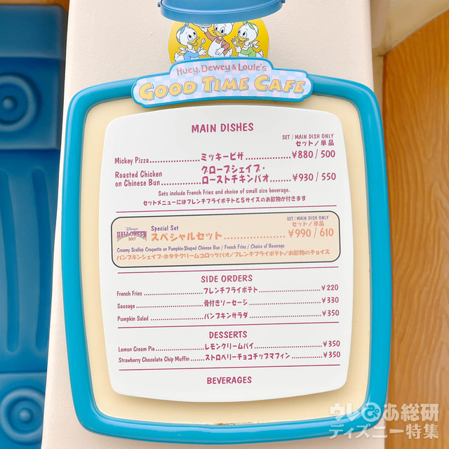 ヒューイ・デューイ・ルーイのグッドタイム・カフェのメニュー