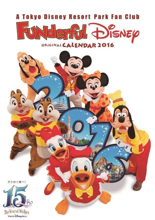 2016年「ファンダフル・ディズニー」メンバー限定カレンダー