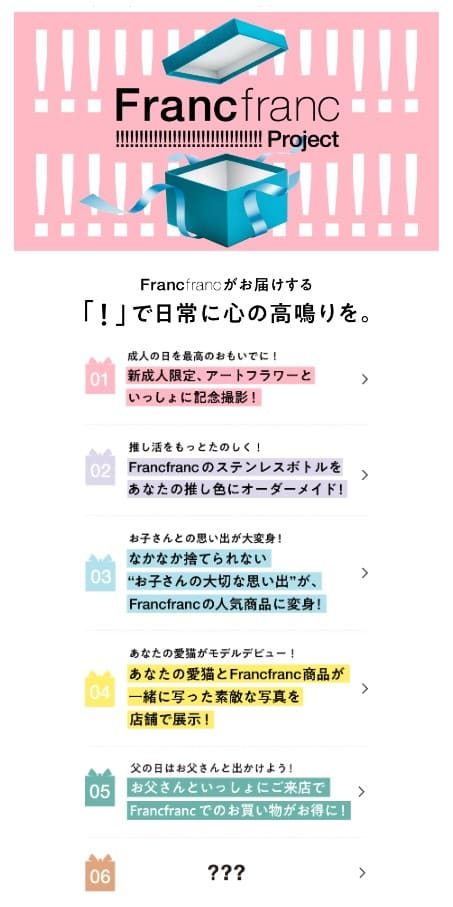 【Francfranc】「Francfranc !!!!!!!!!!!!!!!!!!!!!!!!!!!!!! プロジェクト」