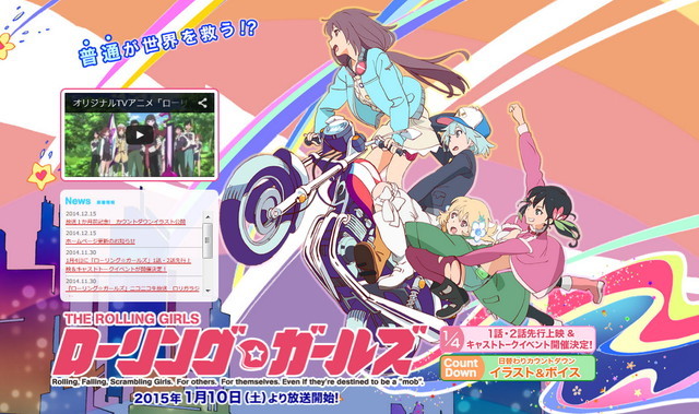「ローリング☆ガールズ」1月10日より MBS 25時58分～、ほかTOKYO MX、テレビ愛知など　※画像は公式サイトより
