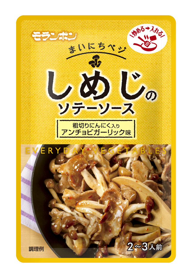 しめじのソテーソース 