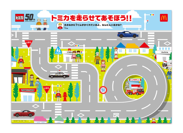 【3週目実施】トミカ プレイシート＆ずかん(表)