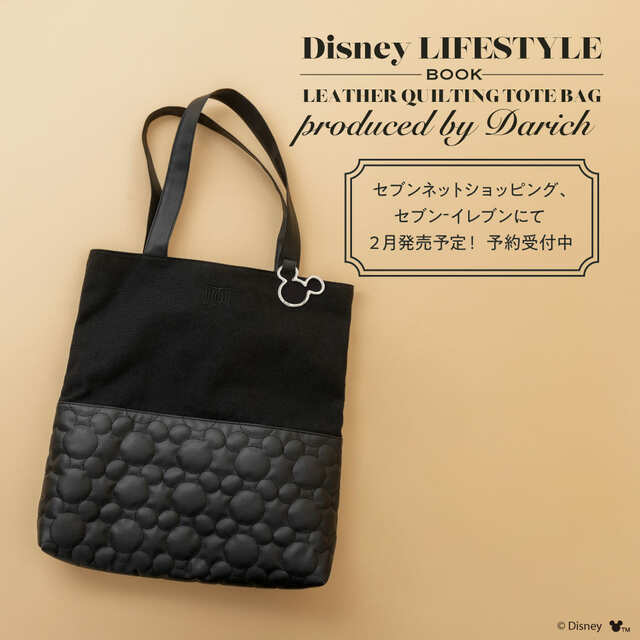 【『Disney LIFESTYLE BOOK キルティングトートバッグ by Darich』（宝島社）】大人気ファッションブランド「Darich(ダーリッチ)」が特別プロデュース