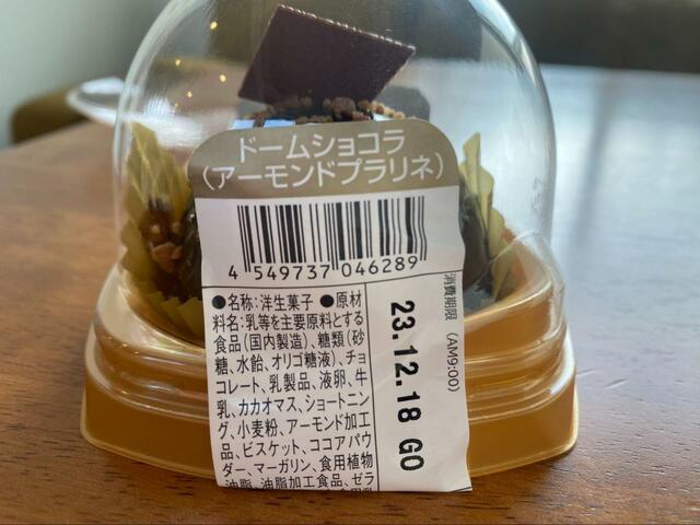 【ローソン×GODIVA Uchi Café×GODIVA ドームショコラ（アーモンドプラリネ）】高さのあるドーム型に入っています