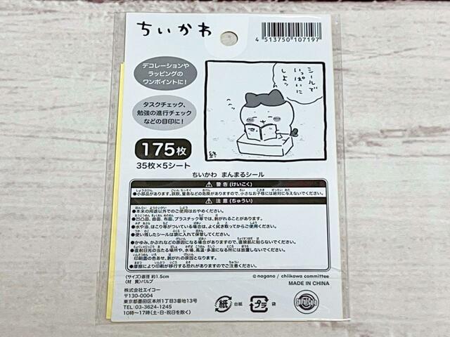 【ちいかわ100円雑貨】パッケージの裏にもハチワレがいますよ♪