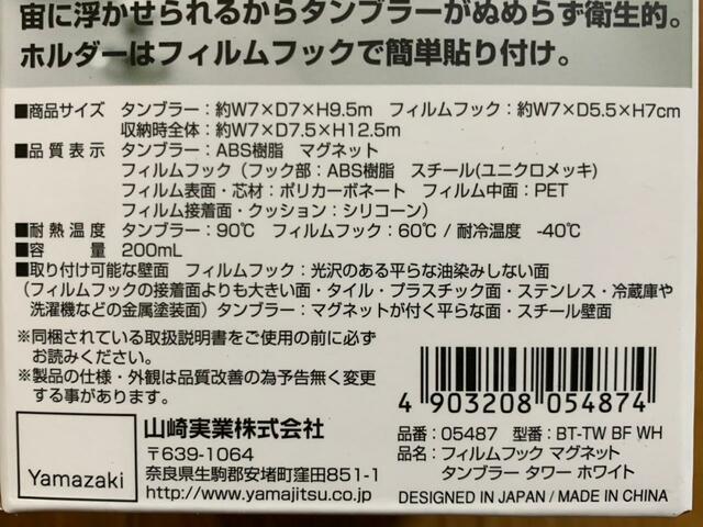 【山崎実業 フィルムフック マグネット タンブラー ホワイト】フィルムフックの接着面は7cm角なのでそれより大きい面なら取り付け可能