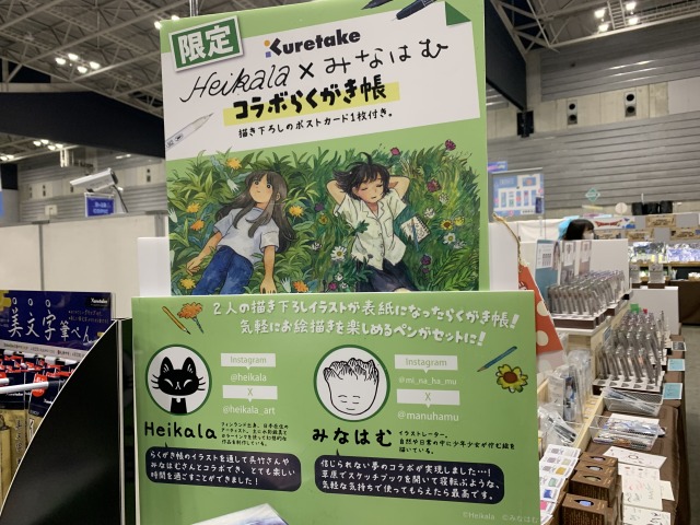 文具女子博限定商品