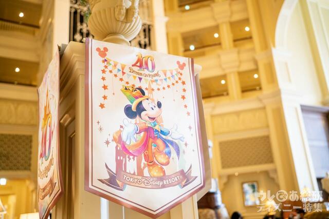 東京ディズニーランドホテル 40周年装飾