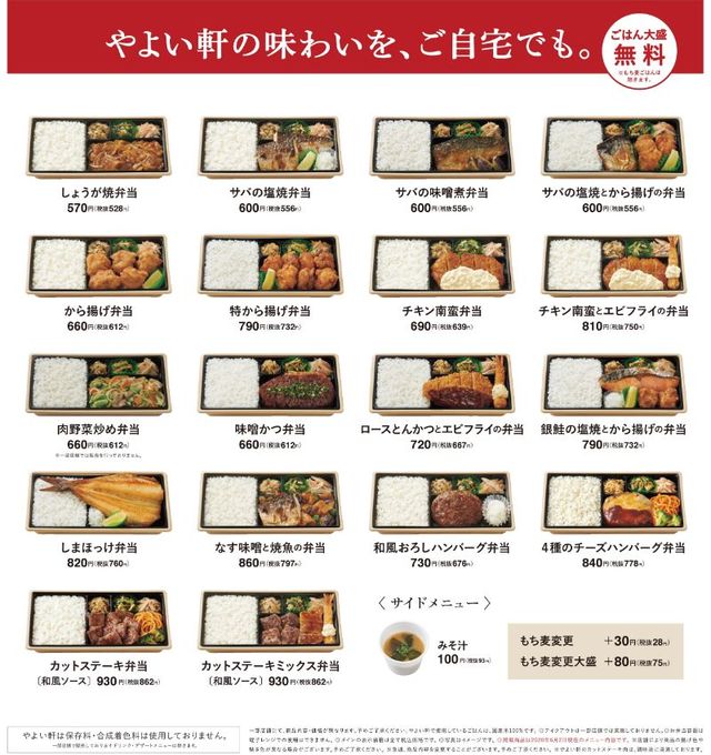 「やよい軒」テイクアウト