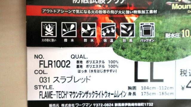 【ワークマン フレイムテックマウンテンザックライトウォームレイン】防水・防風など多機能