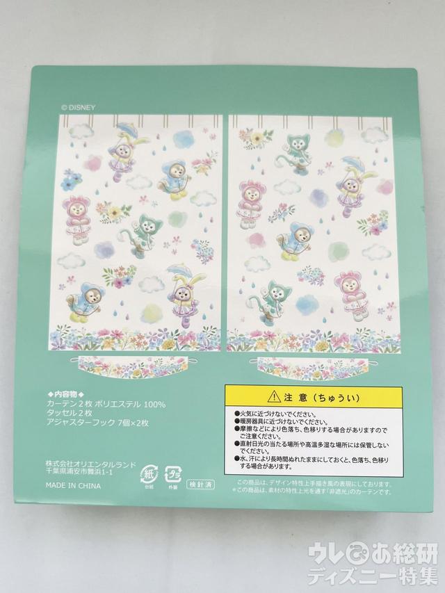 「ダッフィー＆フレンズのビューティフル・レイニーデイズ」カーテン