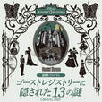謎解きプログラム「ゴーストレジストリーに隠された13の謎」｜東京ディズニーランド「ホーンテッドマンション」｜東京ディズニーリゾート「ディズニーストーリービヨンド」