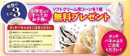 「ソフトクリーム用コーン無料プレゼント」＜期間：2025年9月12日～9月24日＞【和食さとの「黒毛和牛の牛すきうどん鍋定食」が今だけ330円OFF！秋の味覚もお得価格で楽しめる「さとの秋祭り」開催中！】