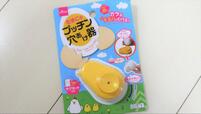 【ダイソー たまご穴あけ器】ヒヨコがモチーフの可愛い穴あけ器