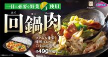 回鍋肉弁当
