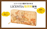 『レシートと小銭が分かれるLICENTIA地図柄財布BOOK』2,959円（税込）