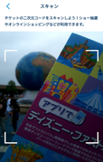 5.「東京ディズニーリゾート・アプリ」「」の中にパスポートの二次元コード(QRコード)をいれる