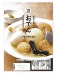 「セブンプレミアム おでん　480g（1人前）」213円（税込）