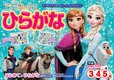 アナと雪の女王　ひらがな