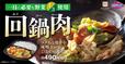 回鍋肉弁当