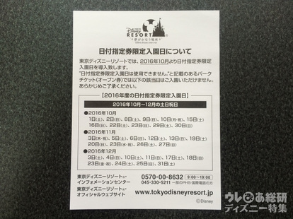 パスポートがあってもパークに入れない 東京ディズニーリゾート 日付指定券限定入園日 よく分かるガイド 写真 7 7 ディズニー特集 ウレぴあ総研