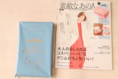 ミッフィーのガバッと開く「がま口ポーチ」が便利！雑誌の特別付録