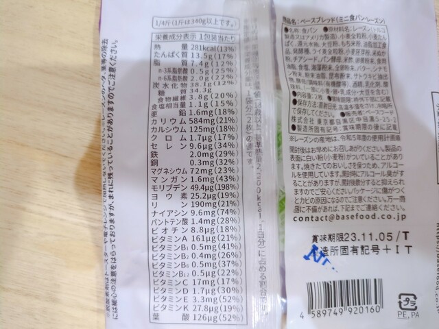 【BASE BREAD　ミニ食パン・レーズン】ナイアシン74％、ビタミンE52％、葉酸52％など