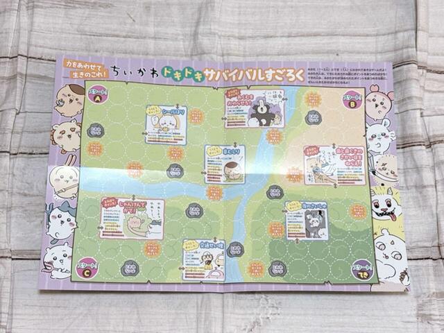 「ちいかわ　ドキドキサバイバルすごろく」