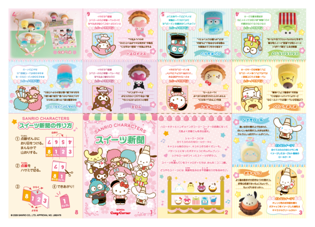 「サンリオキャラクターズ スイーツ新聞」＜期間：2026年1月23日〜＞【【予約受付中】ひなまつりやホワイトデーにもぴったり♪「サンリオキャラのプチケーキ」＆「ハローキティのアップルケーキ」が『銀座コージーコーナー』に登場！】