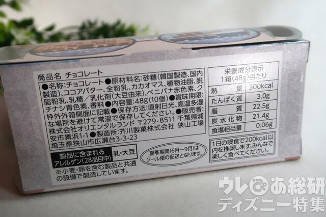 チョコレート 紙箱(カチューシャ型) 900円