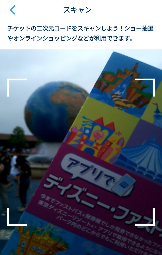5.「東京ディズニーリゾート・アプリ」「」の中にパスポートの二次元コード(QRコード)をいれる