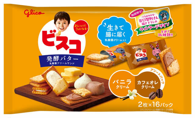 【ビスコ】ビスコ大袋＜発酵バター＞アソートパック ウインターデザイン