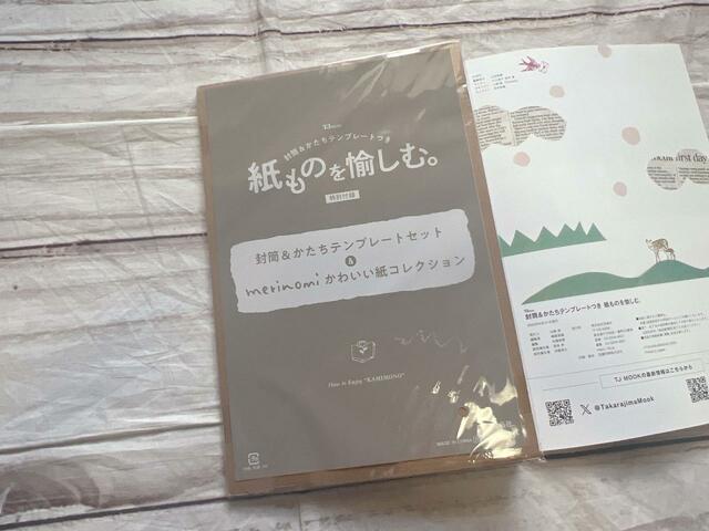 付録は誌内に袋に入った状態でついています