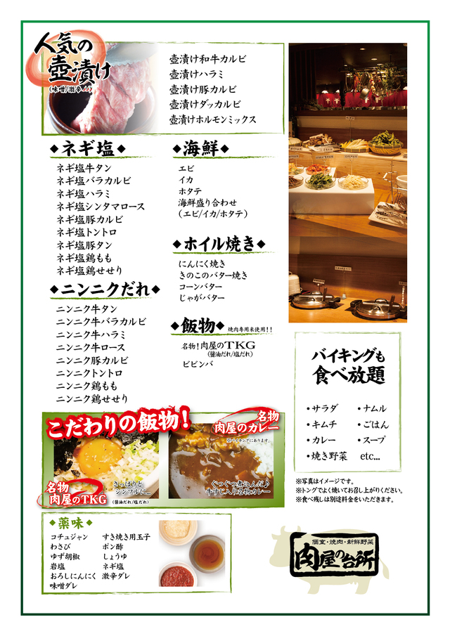 黒毛和牛焼肉食べ放題「肉屋の台所」