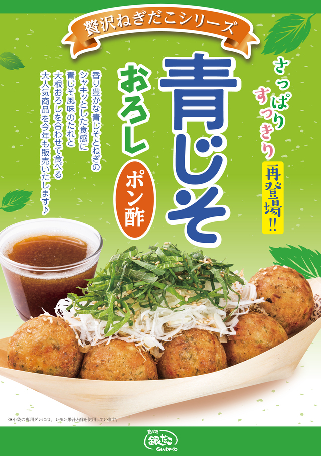 青じそおろしポン酢