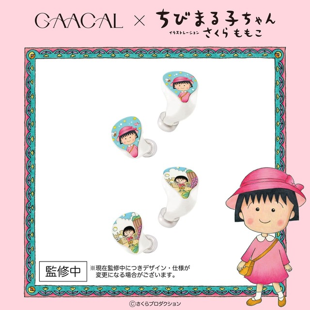 【GAACAL×ちびまる子ちゃん】「完全ワイヤレス/有線　2way式イヤホン（着せ替えデザインプレート付き）」35,800円／有線でもワイヤレスでも使える