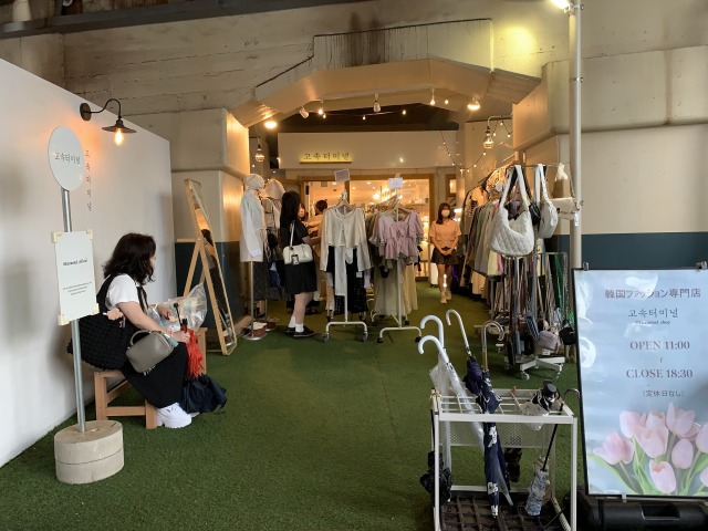 ガード下付近に韓国ファッションのお店もあり、安くて可愛い洋服が見つかる