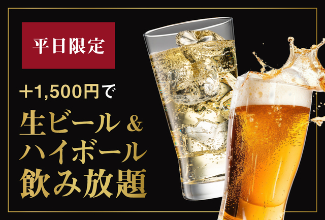 「乾杯フェア」＜期間：2025年8月平日限定＞【特別仕入れの“天然マグロ”＆食欲そそる“肉盛りプレート”が食べ放題！『天然マグロVS超肉盛り 極みBATTLE』スタート！】