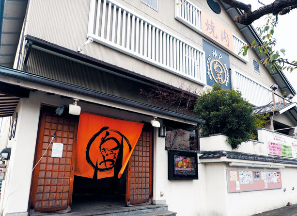 わぎゅうや 尼崎本店