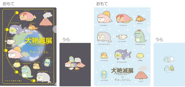 【大絶滅展×すみっコぐらし】「A4クリアホルダー（2枚セット）」990円