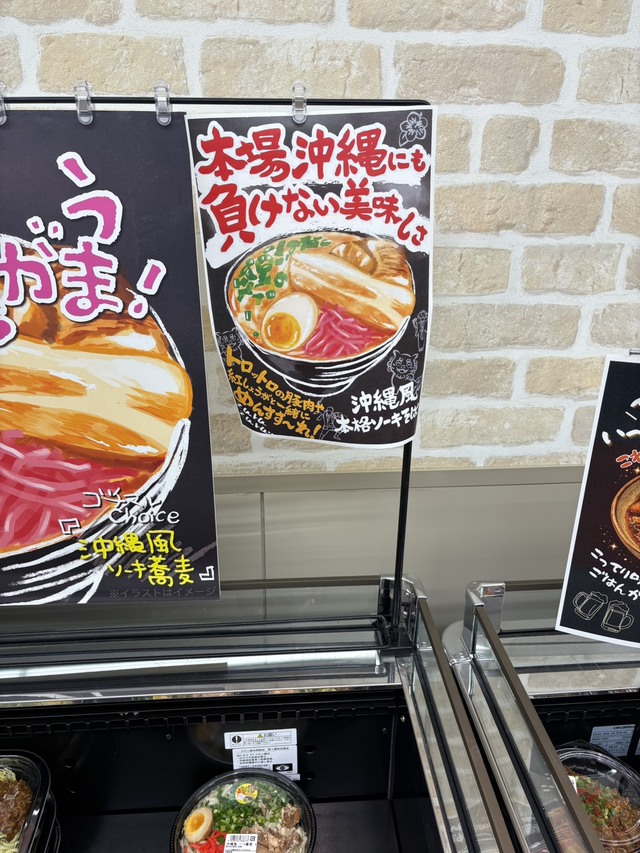 ロピア「沖縄風本格ソーキ蕎麦」702円（税込）