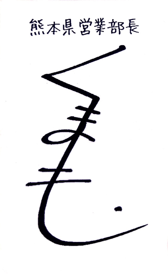 超レア☆くまモンの名刺！