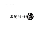 「石焼きミート　ビフテキ」