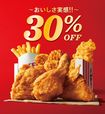 30％OFFパック