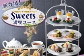 「スイーツ満喫コース」＜期間：2024年12月19日〜＞【ニラックスブッフェにスイーツの宝石箱『スイーツスタンド』登場！平日ランチ限定のお得な食べ放題スタート！】
