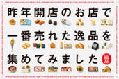 【東京駅】正直おすすめ！「グランスタ新店で“一番売れたスイーツ＆弁当”」を大特集！【お土産＆駅弁】