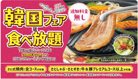 「韓国フェア&食べ放題」<期間:2025年7月3日〜8月下旬>【和食さとに「韓国フェア」再び!「ヤンニョムチキン」や「チーズキムチキンパ」も対象コース注文で追加料金なしで食べ放題!】